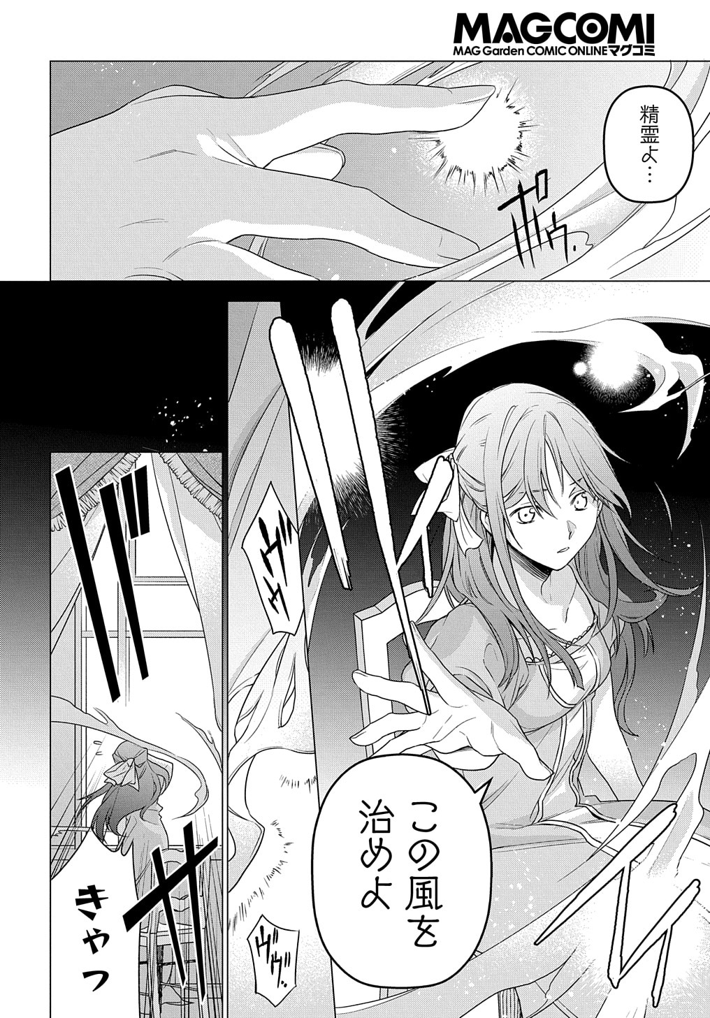 「元、落ちこぼれ公爵令嬢です。 THE COMIC」より。