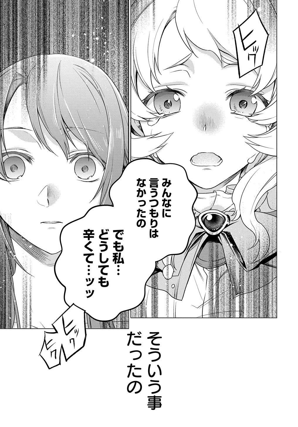 「元、落ちこぼれ公爵令嬢です。 THE COMIC」より。