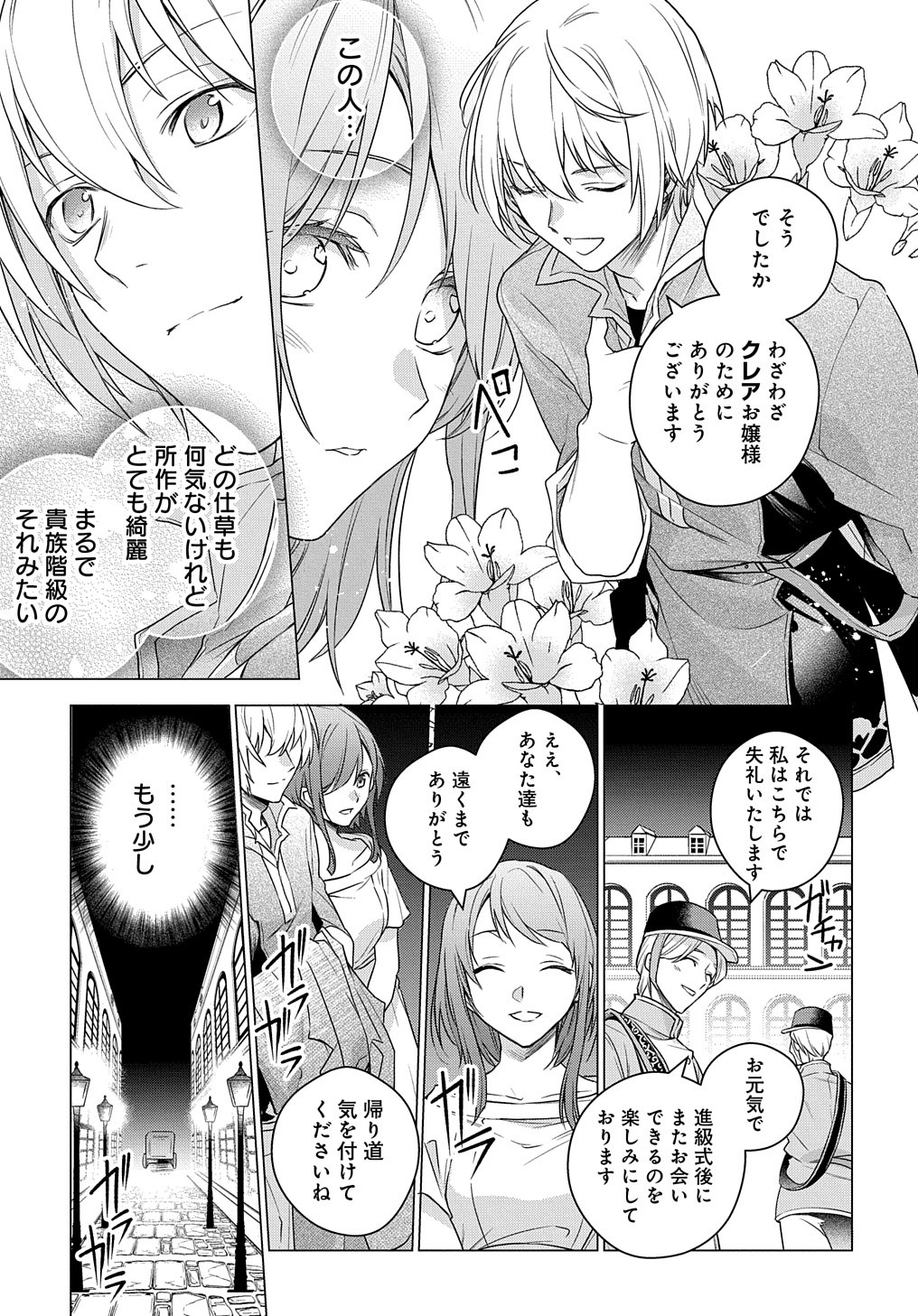 「元、落ちこぼれ公爵令嬢です。 THE COMIC」より。