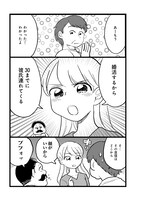 「私、乙葉。アラサー婚活女。」1巻より。