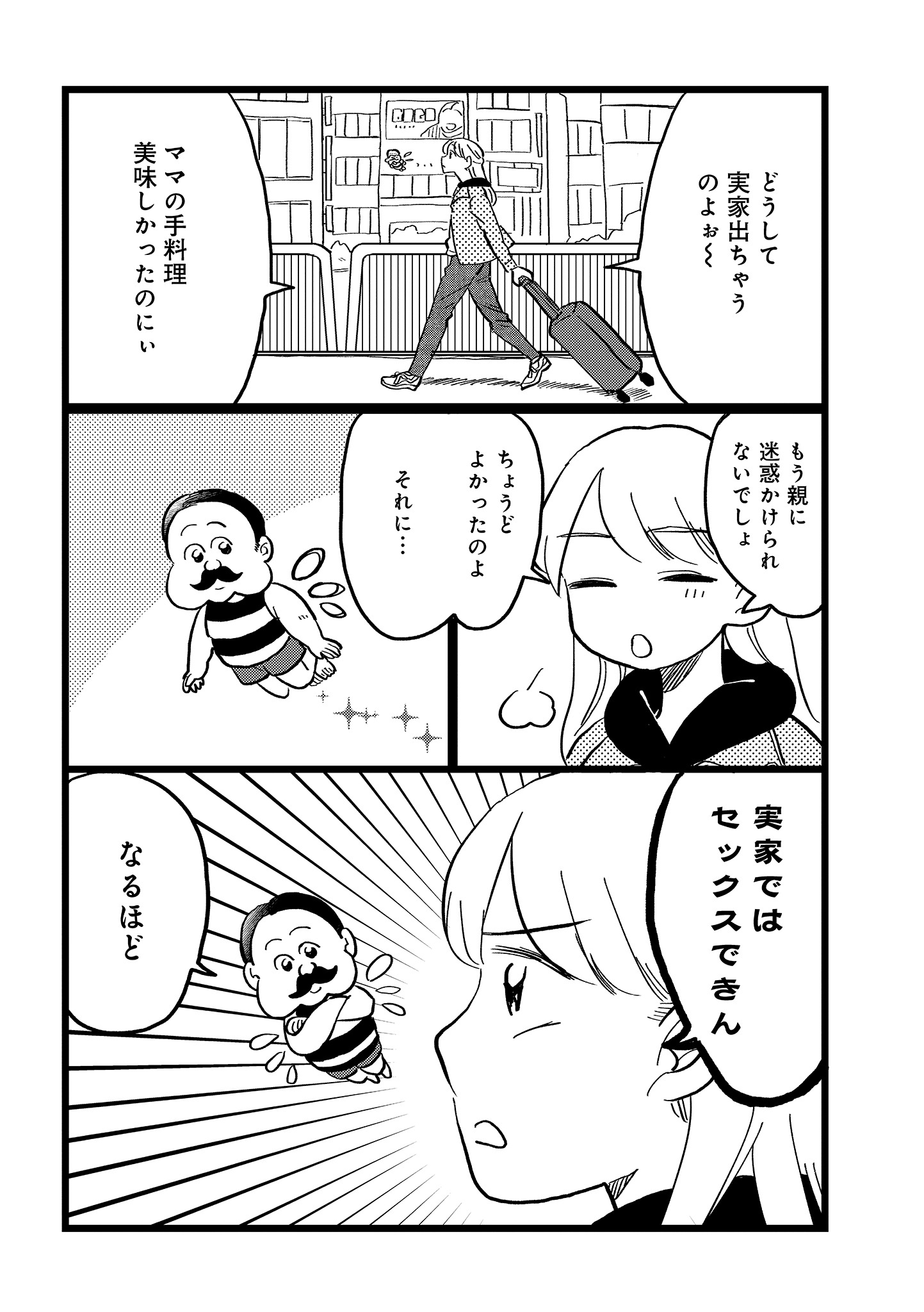 「私、乙葉。アラサー婚活女。」1巻より。