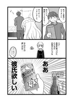 「私、乙葉。アラサー婚活女。」1巻より。