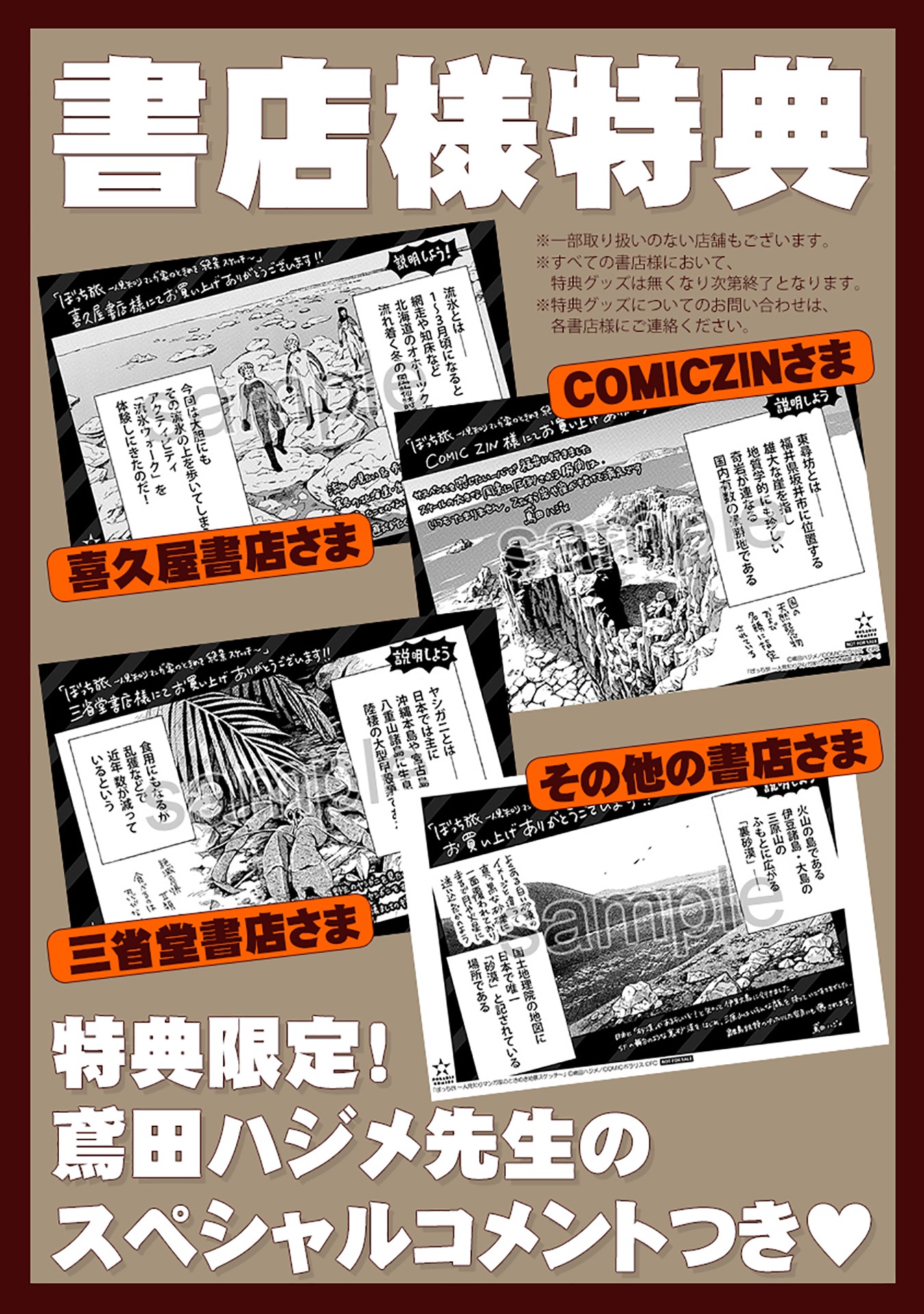 購入特典一覧