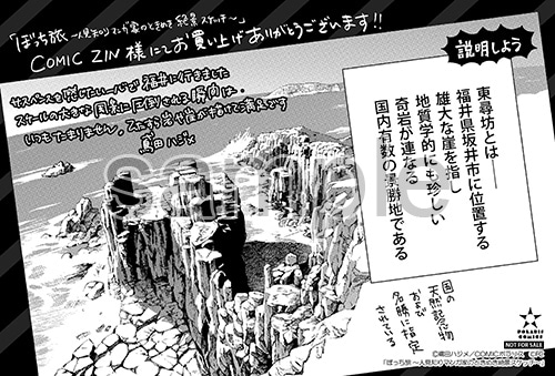 COMIC ZINにて配布される購入特典のサンプル。