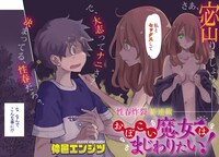 「おぼこい魔女はまじわりたい！」より。