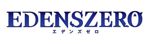 「EDENS ZERO」ロゴ