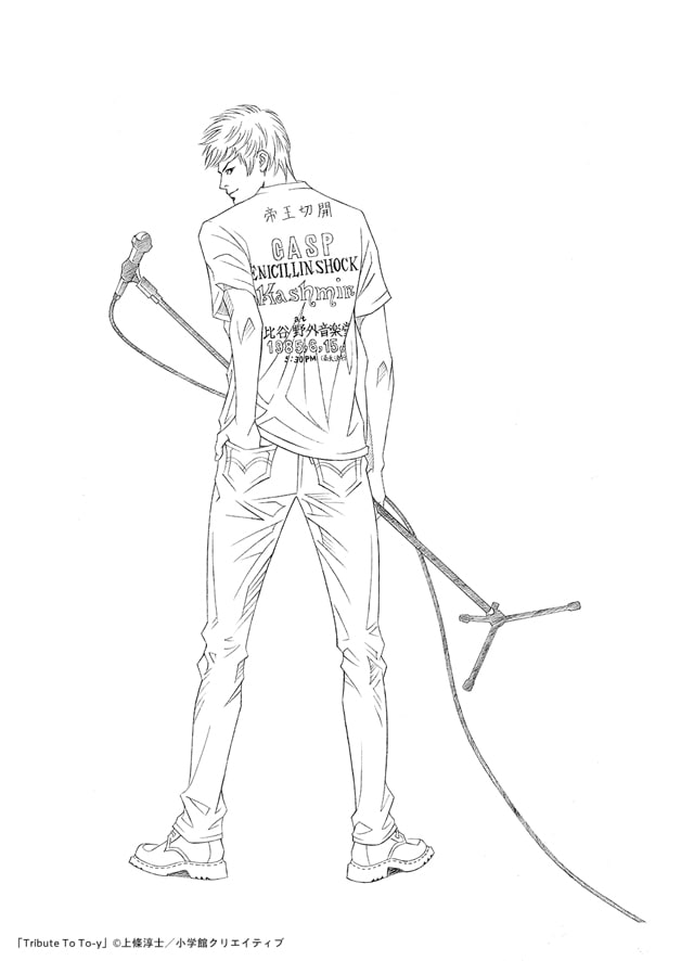 「Tribute To To-y」より上條淳士のイラスト。