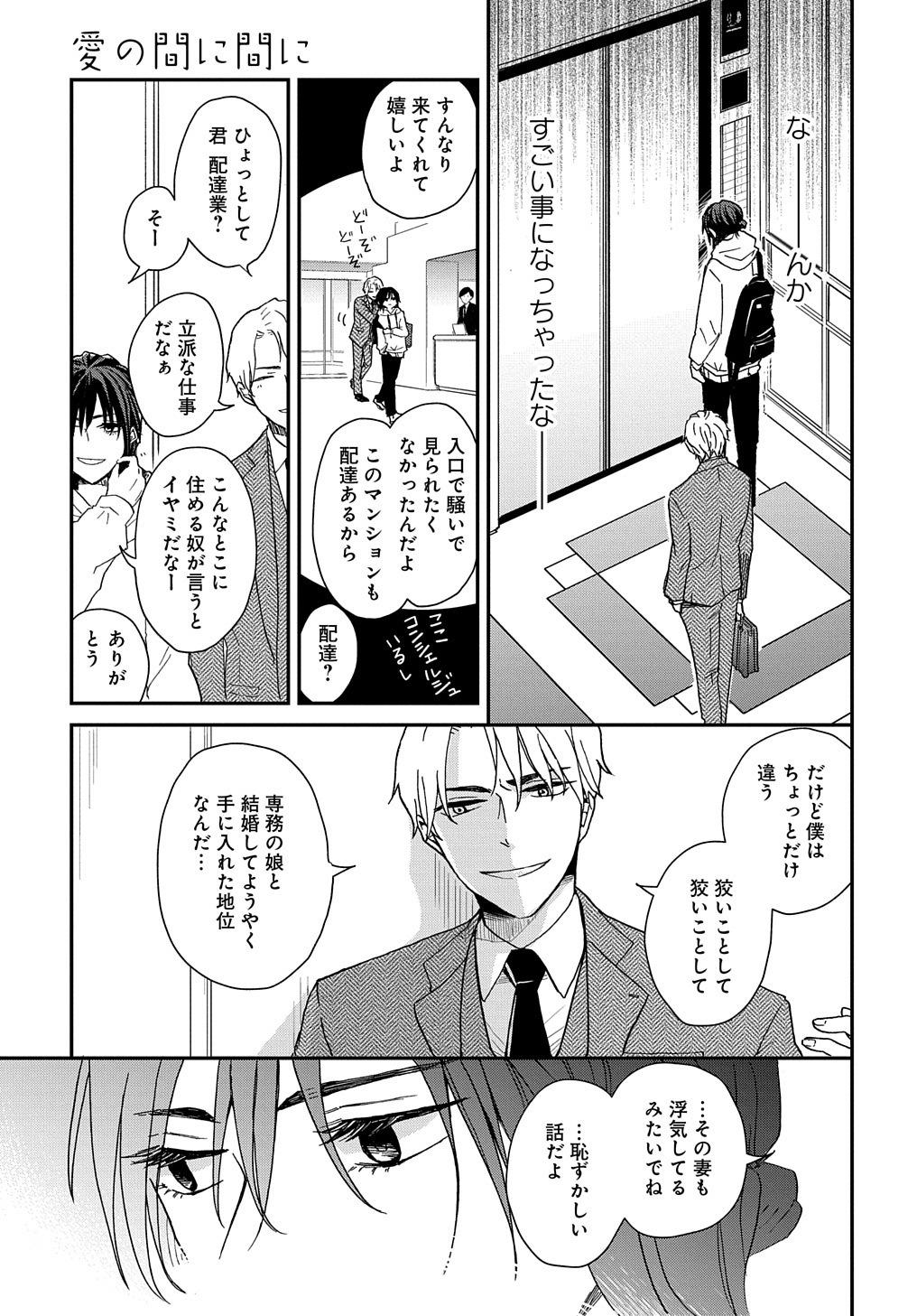 「愛の間に間に」より。