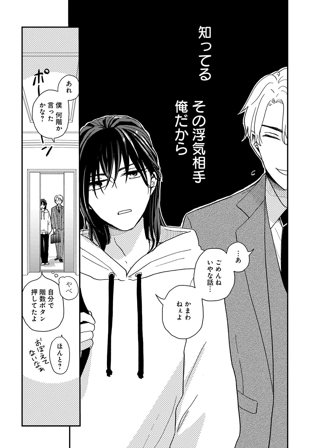 「愛の間に間に」より。