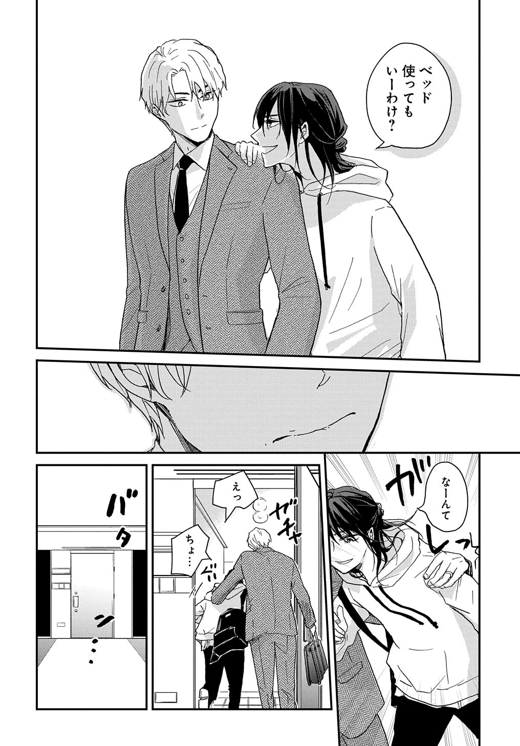 「愛の間に間に」より。