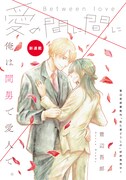 浮気相手は俺、配達員×とある夫婦の複雑な関係を描く新連載