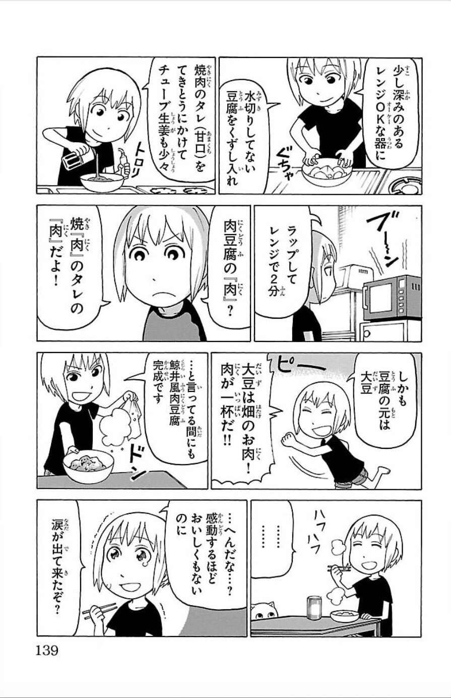 石黒正数「木曜日のフルット」2巻収録の「早菜のズボラ飯」より。