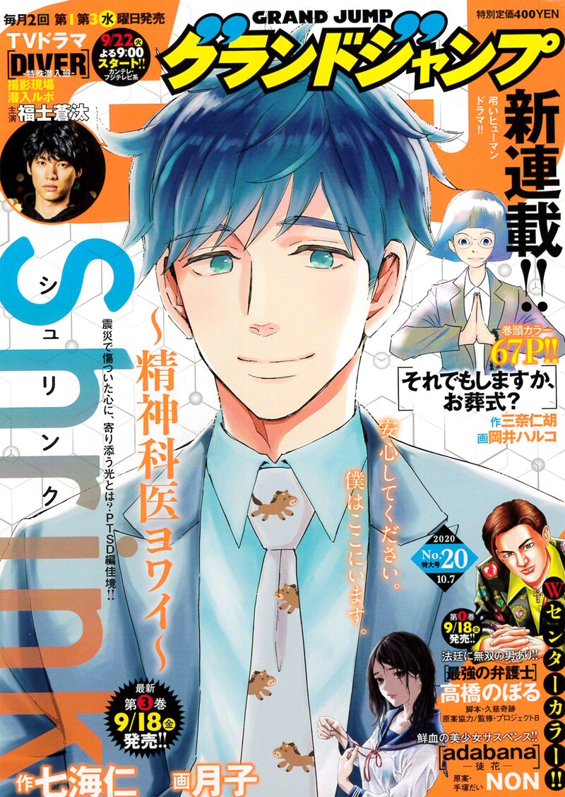 グランドジャンプ20号