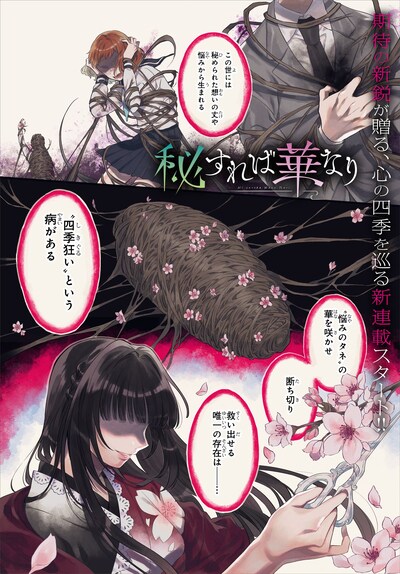 「秘すれば華なり」より。