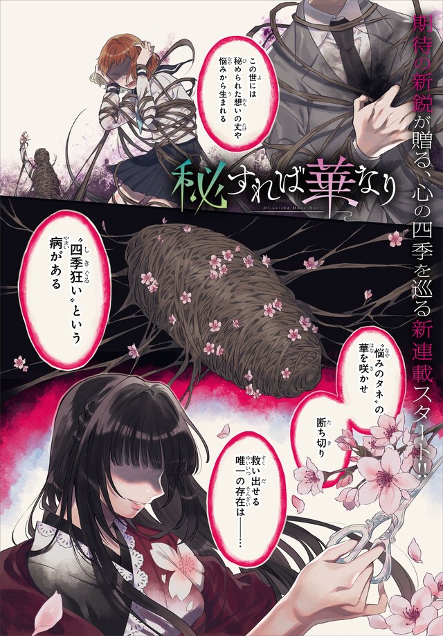 「秘すれば華なり」より。