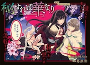 「秘すれば華なり」扉ページ