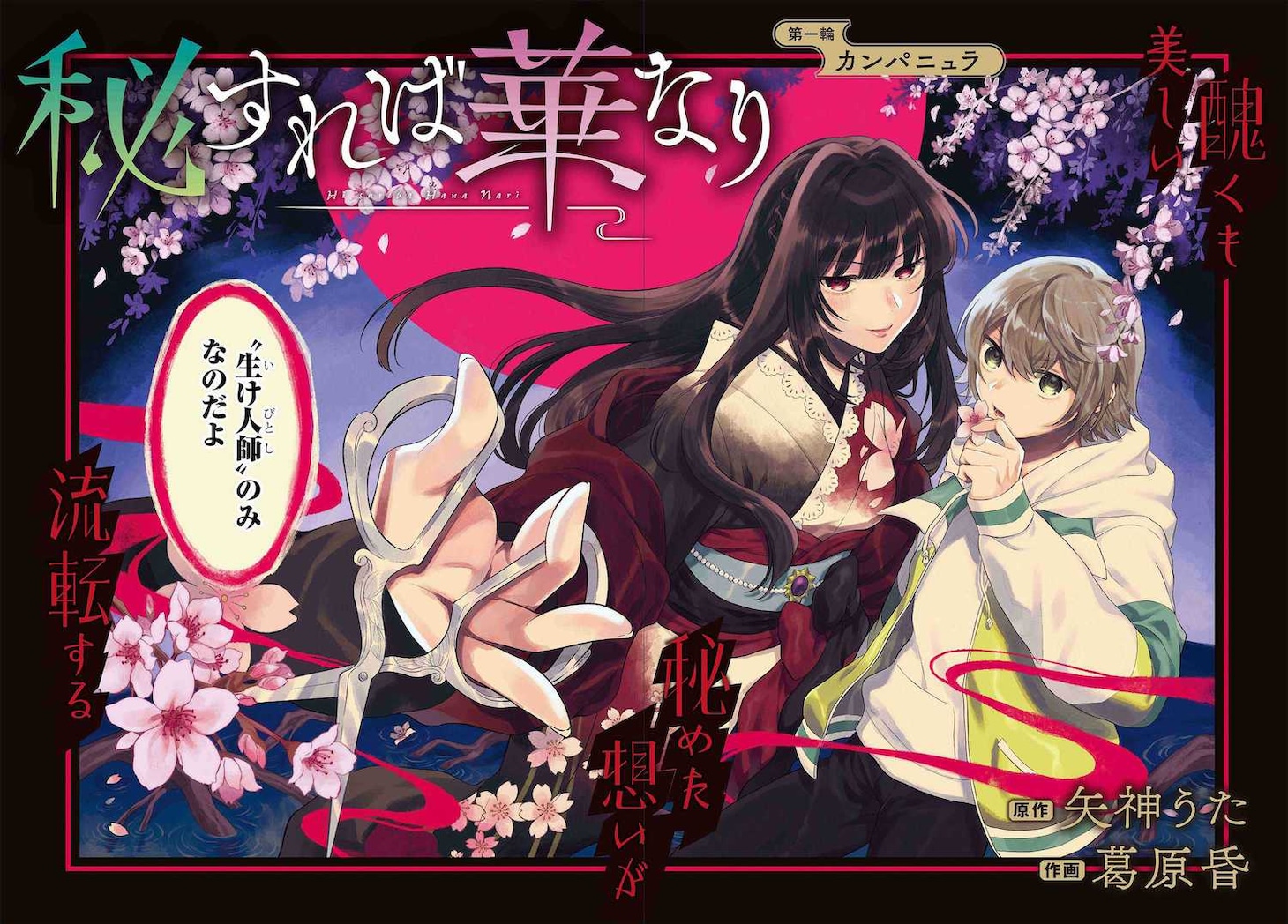 「秘すれば華なり」扉ページ