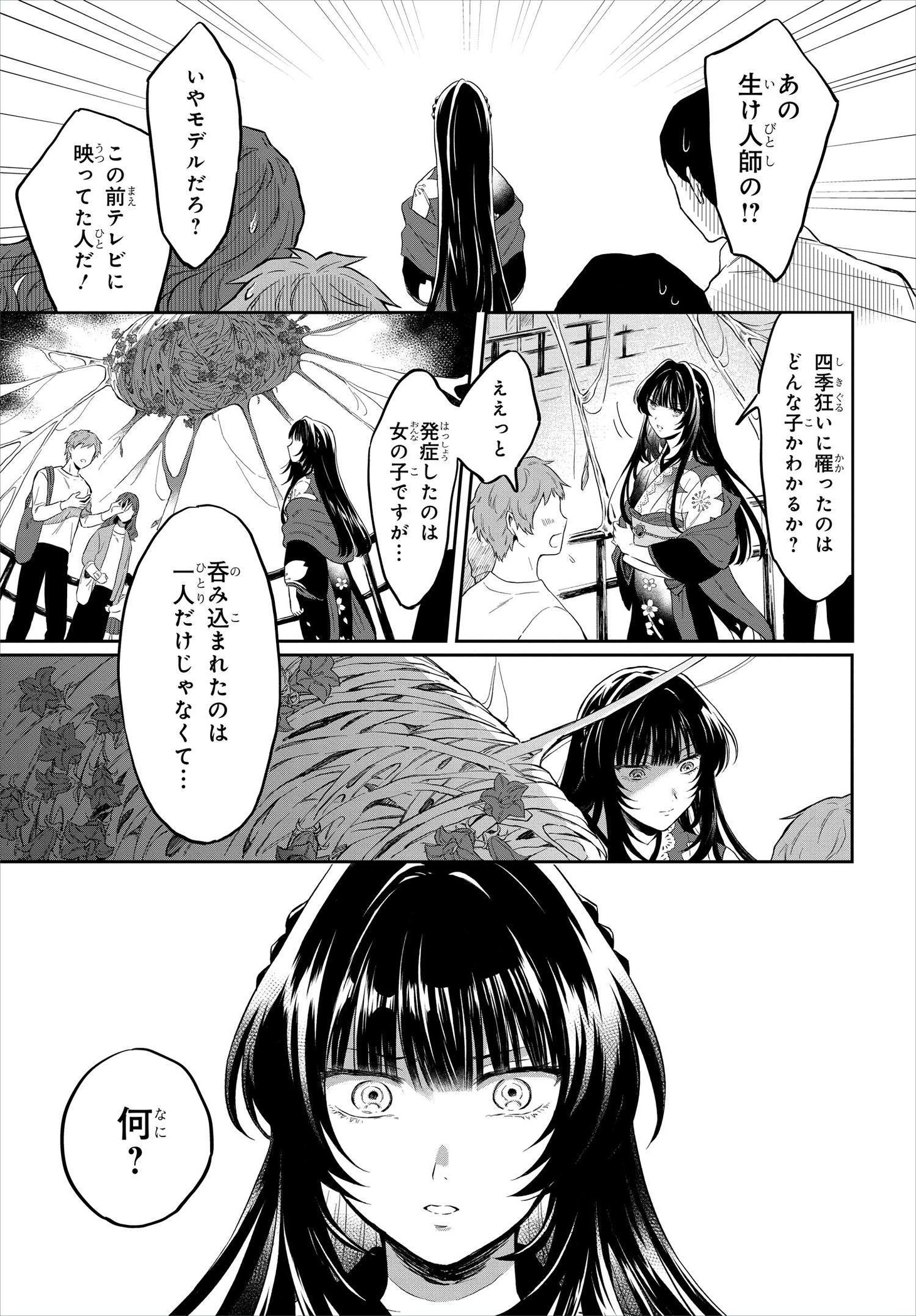 「秘すれば華なり」より。