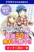 「山田くんと7人の魔女」冒頭50話無料公開のバナー。