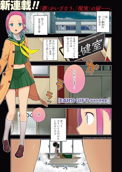 「EAR’S GIFT -みみかき先生-」より。