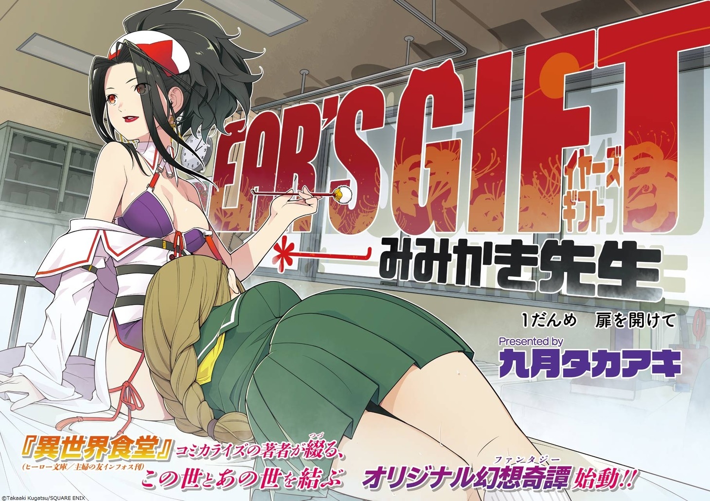 「EAR’S GIFT -みみかき先生-」より。