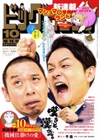 ビッグコミック増刊10月17日号