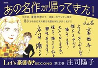 「Let's豪徳寺！SECOND」1巻の書店用POP。