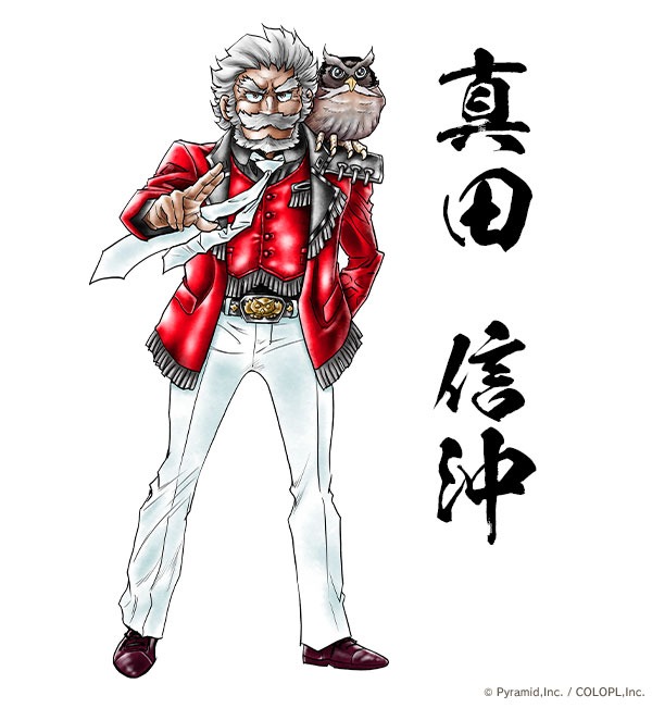 真田信沖