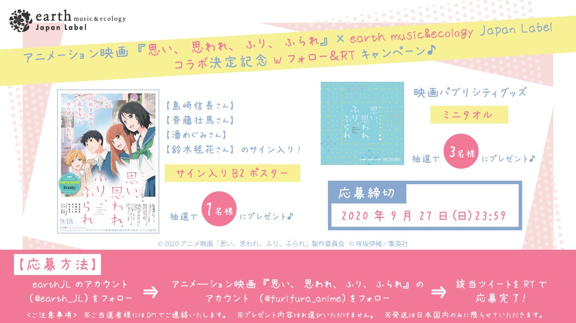 Twitterキャンペーン詳細。