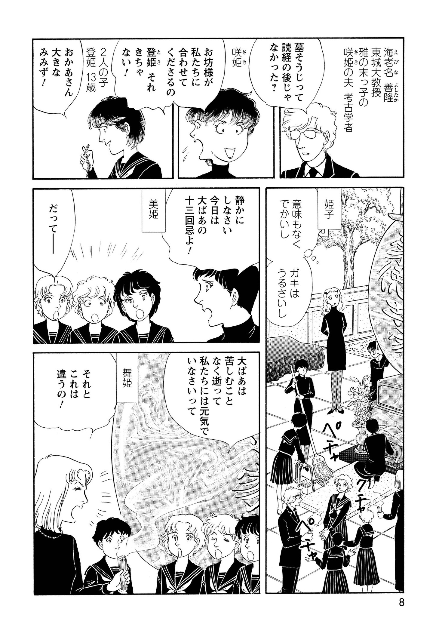 「Let's豪徳寺！SECOND」第1話より。