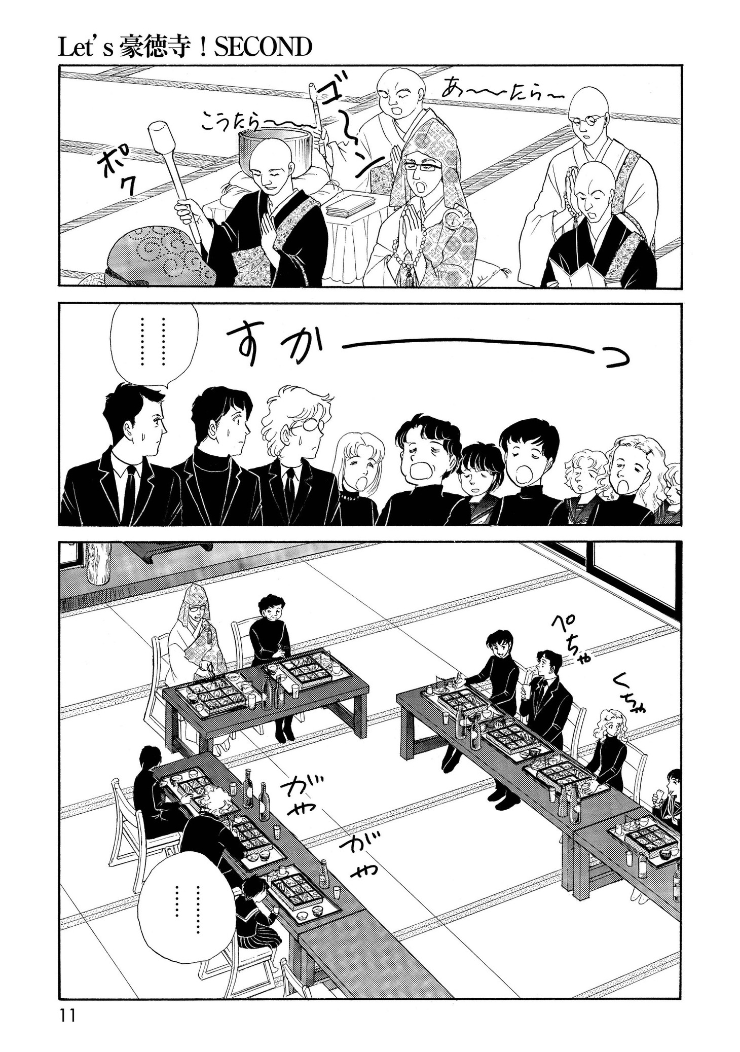 「Let's豪徳寺！SECOND」第1話より。