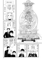 「Let's豪徳寺！SECOND」第1話より。