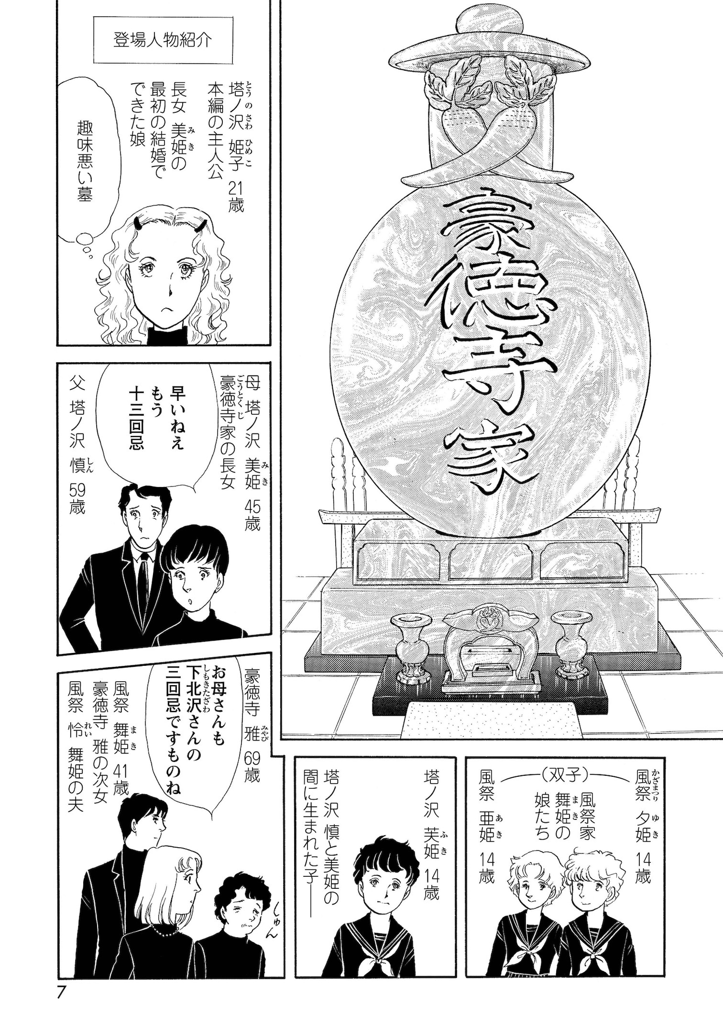「Let's豪徳寺！SECOND」第1話より。