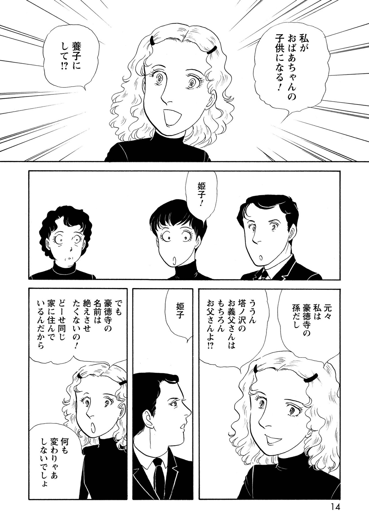 Let's豪徳寺！SECOND」第1話より。 - 庄司陽子「Let's豪徳寺