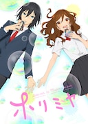 TVアニメ「ホリミヤ」ティザービジュアル