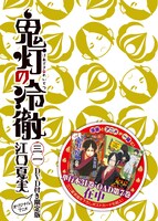 「鬼灯の冷徹」31巻限定版