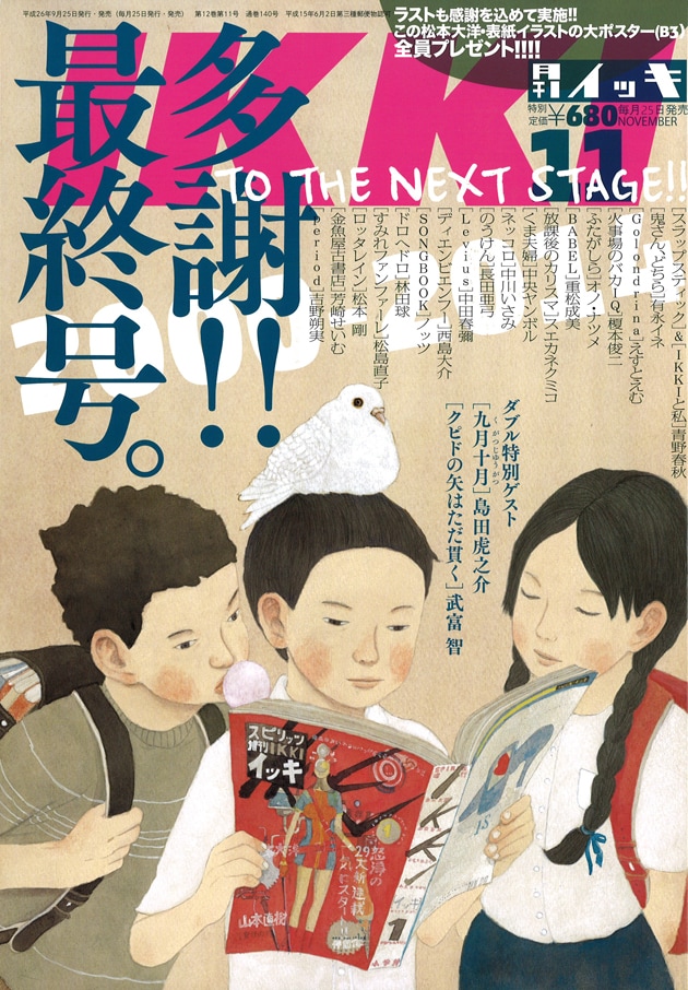 月刊IKKI2014年11月号