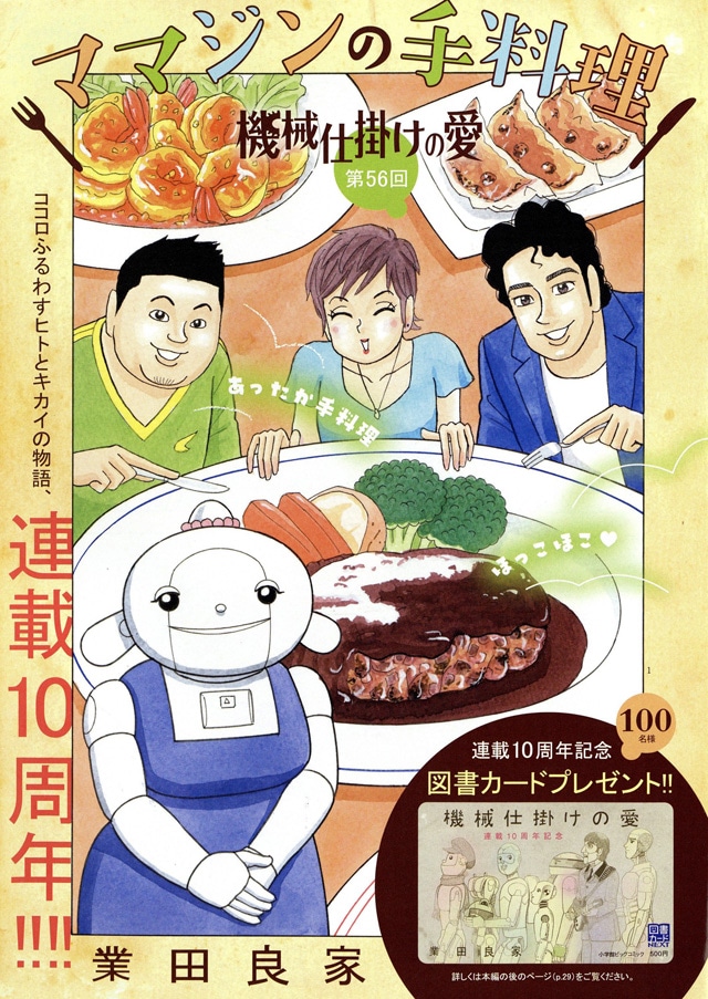 「機械仕掛けの愛」扉ページ