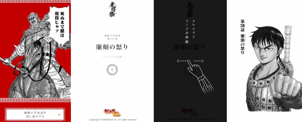 特設サイトのイメージ。(c)原泰久/集英社