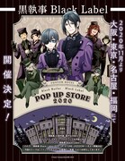「黒執事 Black Label POP UP STORE 2020」メインビジュアル