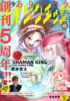 少年マガジンエッジ10月号
