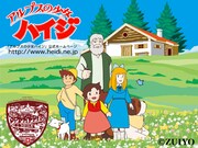 りんどう湖ファミリー牧場に「ハイジの丘」がオープン、山羊との散歩楽しめる