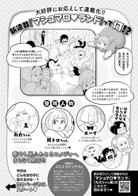 「マシュマロ▼ランド」（▼はハートマーク）の紹介ページ。