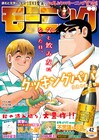 本日9月17日（木）発売のマンガ雑誌ニュース＆明日発売分の雑誌リスト