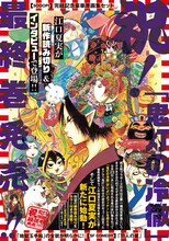 モーニング42号の巻頭カラー(c)江口夏実／講談社