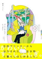 「プリンタニア・ニッポン」1巻帯付き