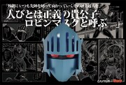 「ロビンマスク（特別カラーVer.）」