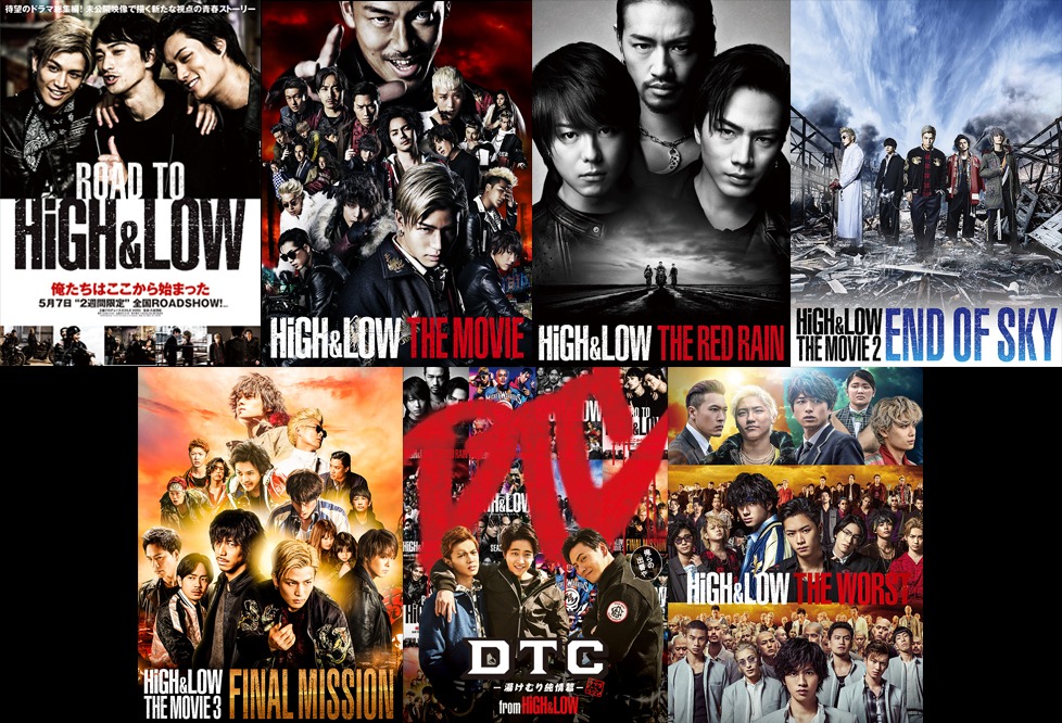「HiGH&LOW」シリーズ全7作