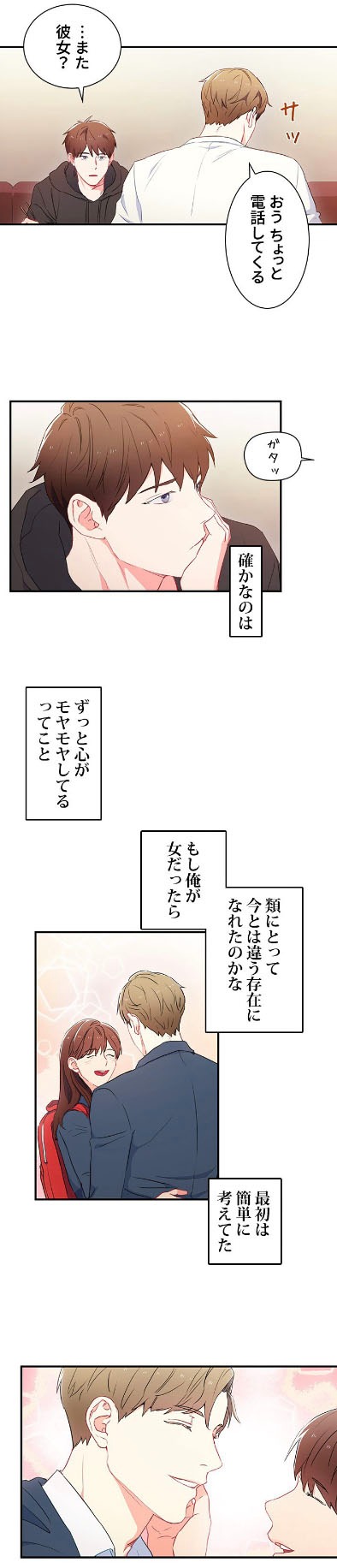 「相思相愛」より。