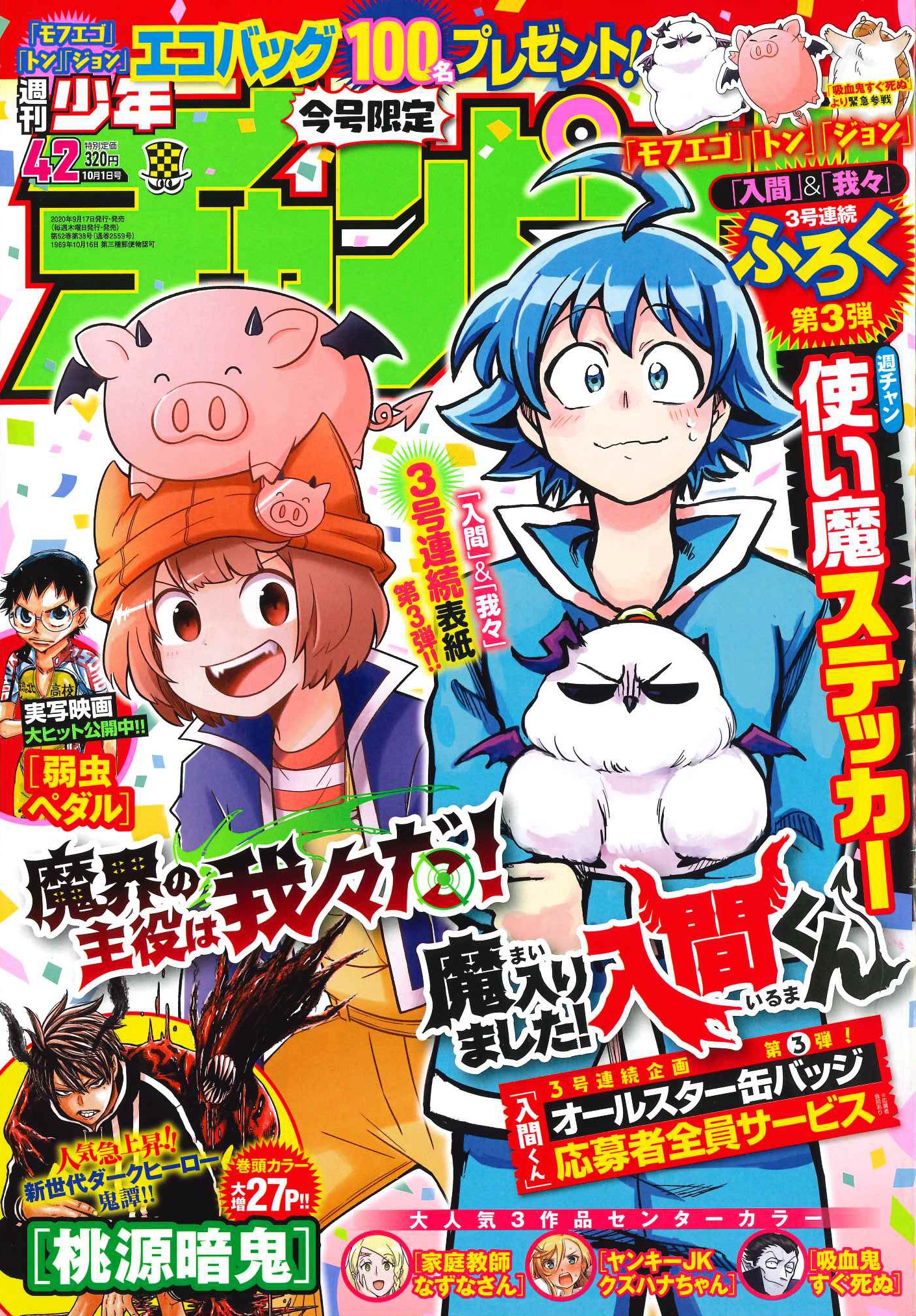 週刊少年チャンピオン42号